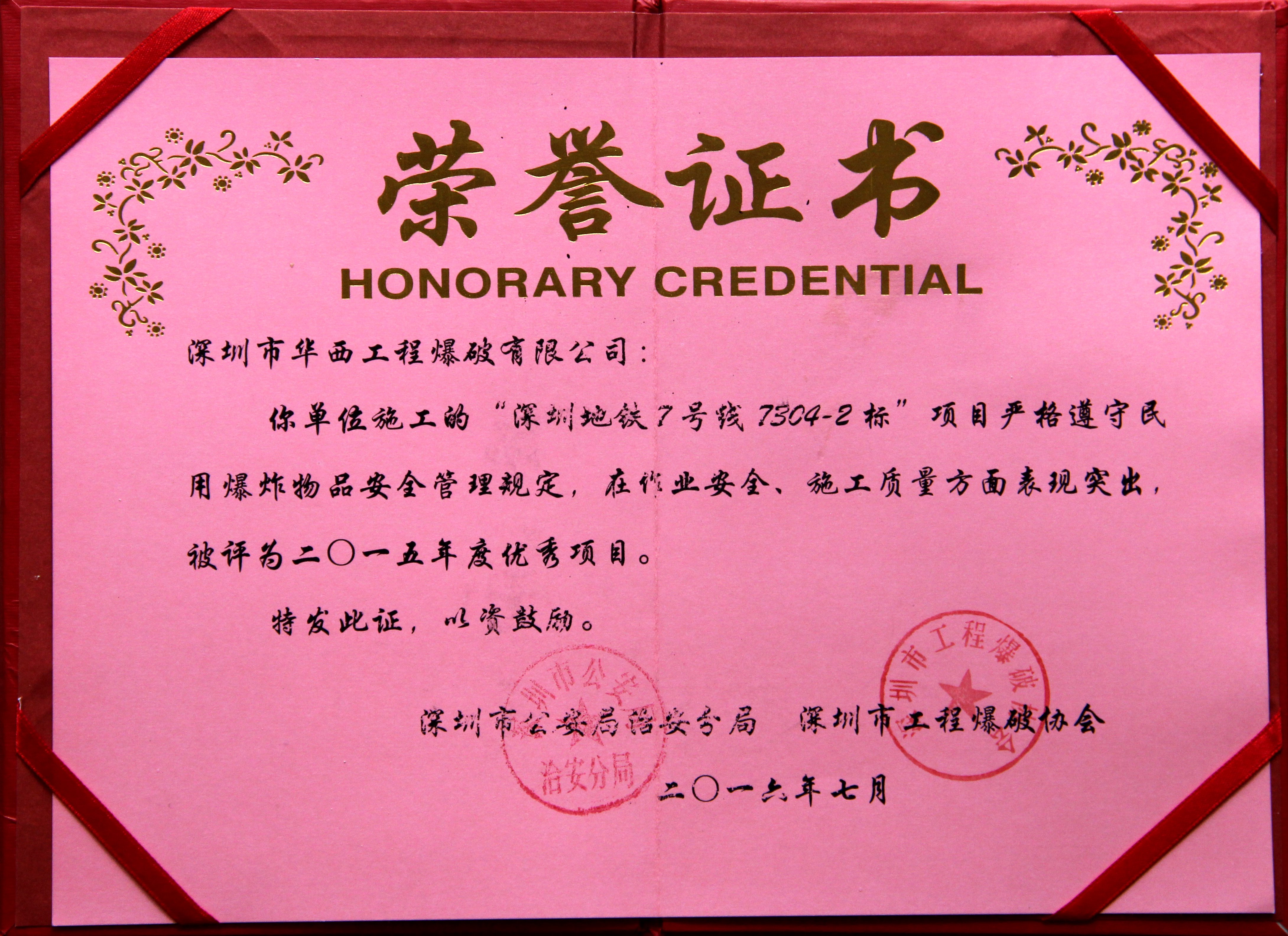 深圳地鐵7號線7304-2標項目2015年度優秀項目